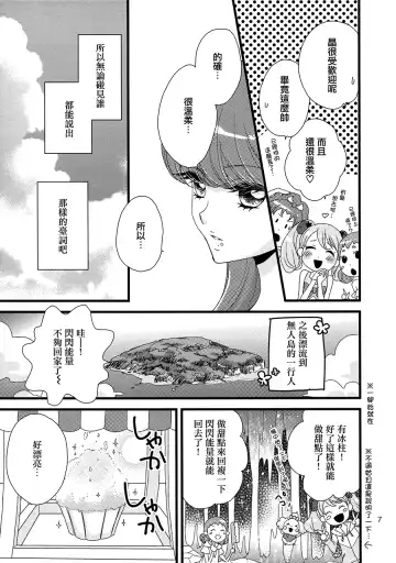 [Morinaga Milk] Afurederu Koboreochiru Kirakiraru Fhentai - Page 7