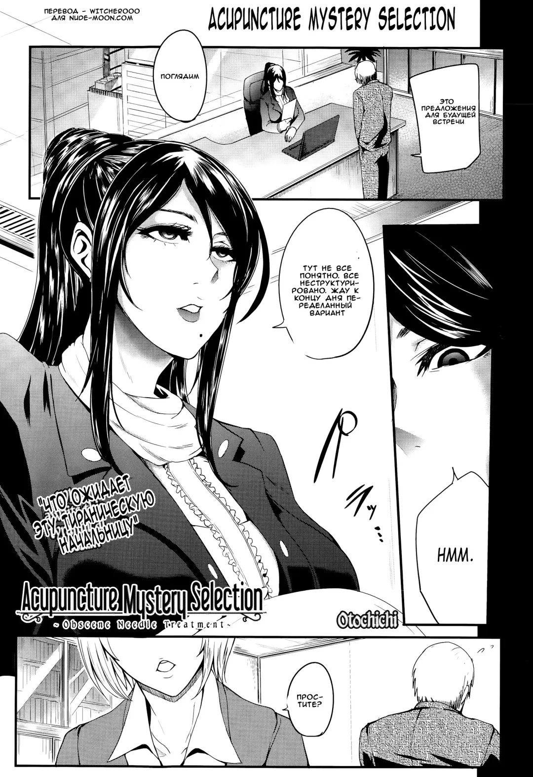 [Otochichi] Shinkyuu Ura Course ~Hentai Harichiryou~ | Acupuncture Mystery Selection Fhentai - Page 1