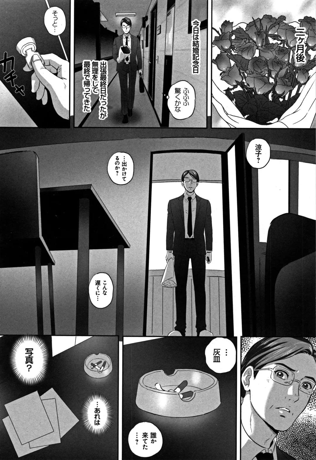 [Mon-mon] Koyoi, Tsuma ga Sarasarete... Fhentai - Page 79