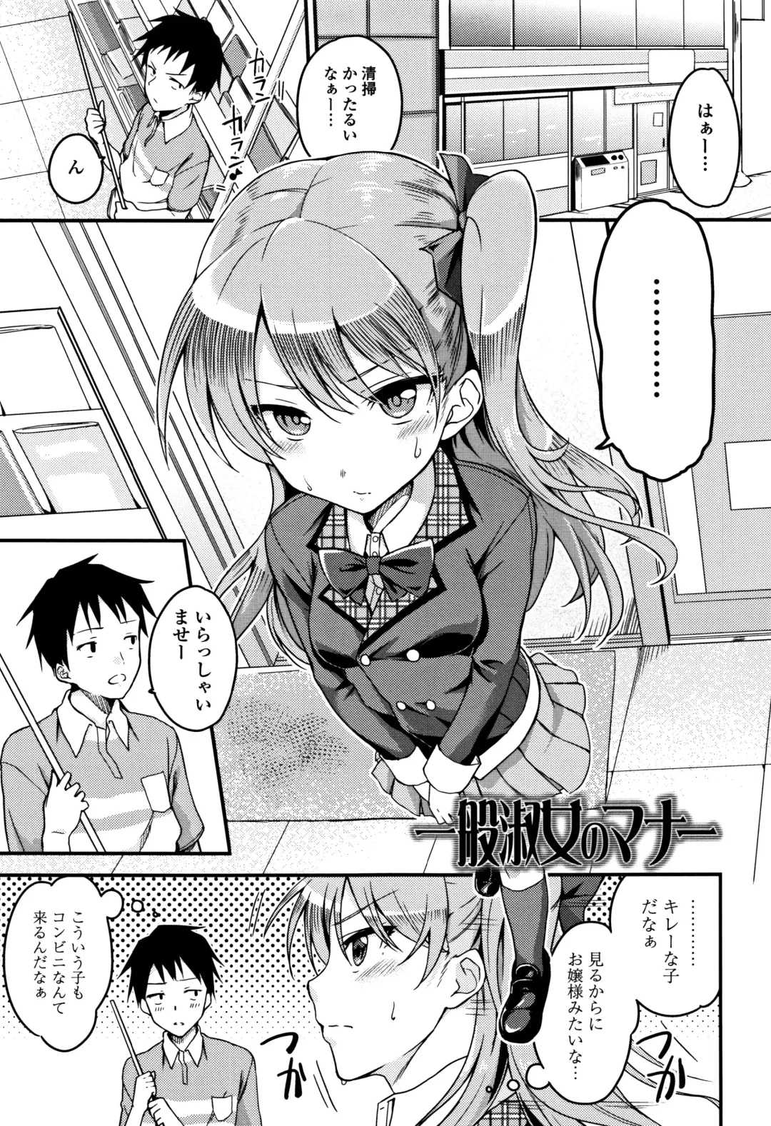 [Sugarbt] Ai ga Nakutemo Ecchi wa Dekiru! - Even if There is No Love You Can H! Fhentai - Page 190
