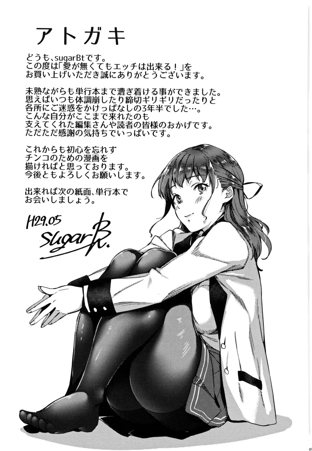 [Sugarbt] Ai ga Nakutemo Ecchi wa Dekiru! - Even if There is No Love You Can H! Fhentai - Page 210