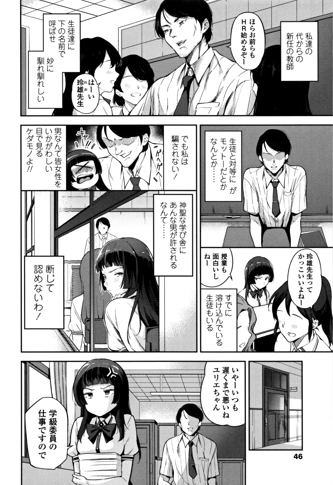 [Sugarbt] Ai ga Nakutemo Ecchi wa Dekiru! - Even if There is No Love You Can H! Fhentai - Page 45