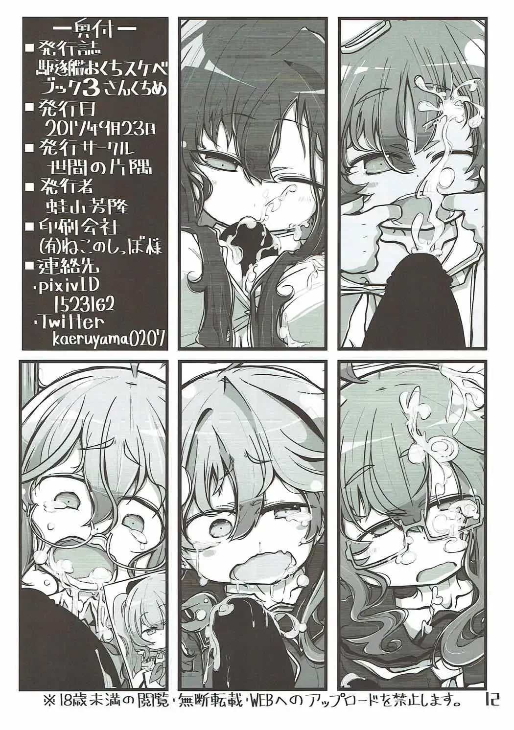 [Kaeruyama Yoshitaka] Kuchikukan Okuchi Sukebe Book 3 Sankuchime Fhentai - Page 13