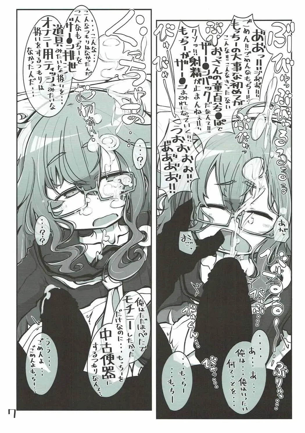 [Kaeruyama Yoshitaka] Kuchikukan Okuchi Sukebe Book 3 Sankuchime Fhentai - Page 8
