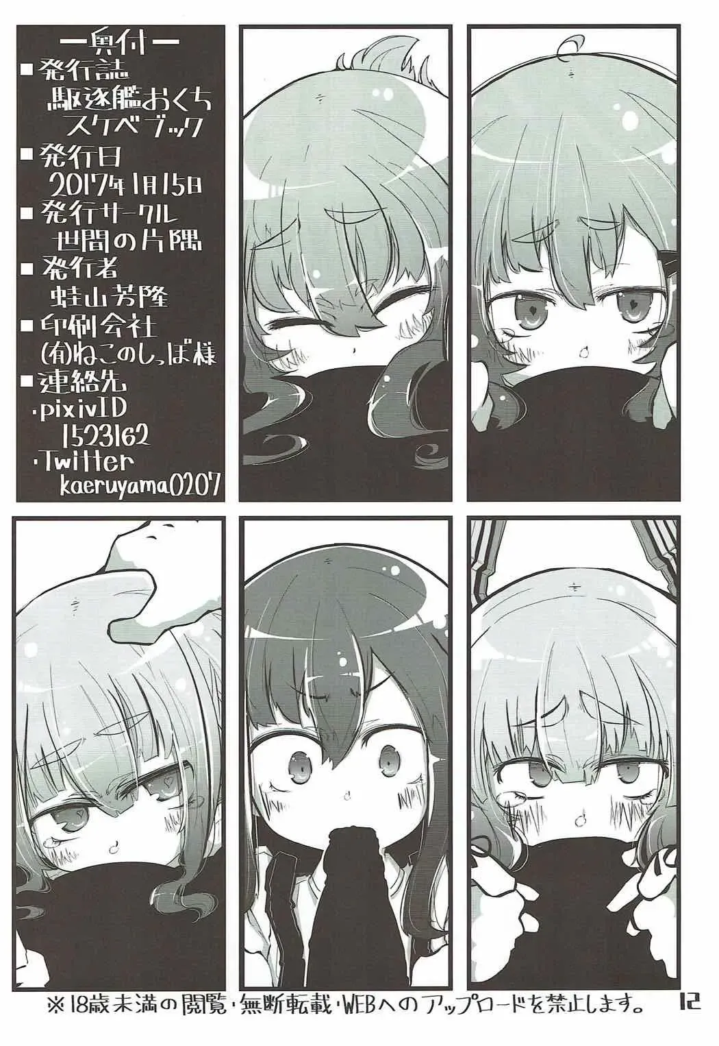 [Kaeruyama Yoshitaka] Kuchikukan Okuchi Sukebe Book Fhentai - Page 13