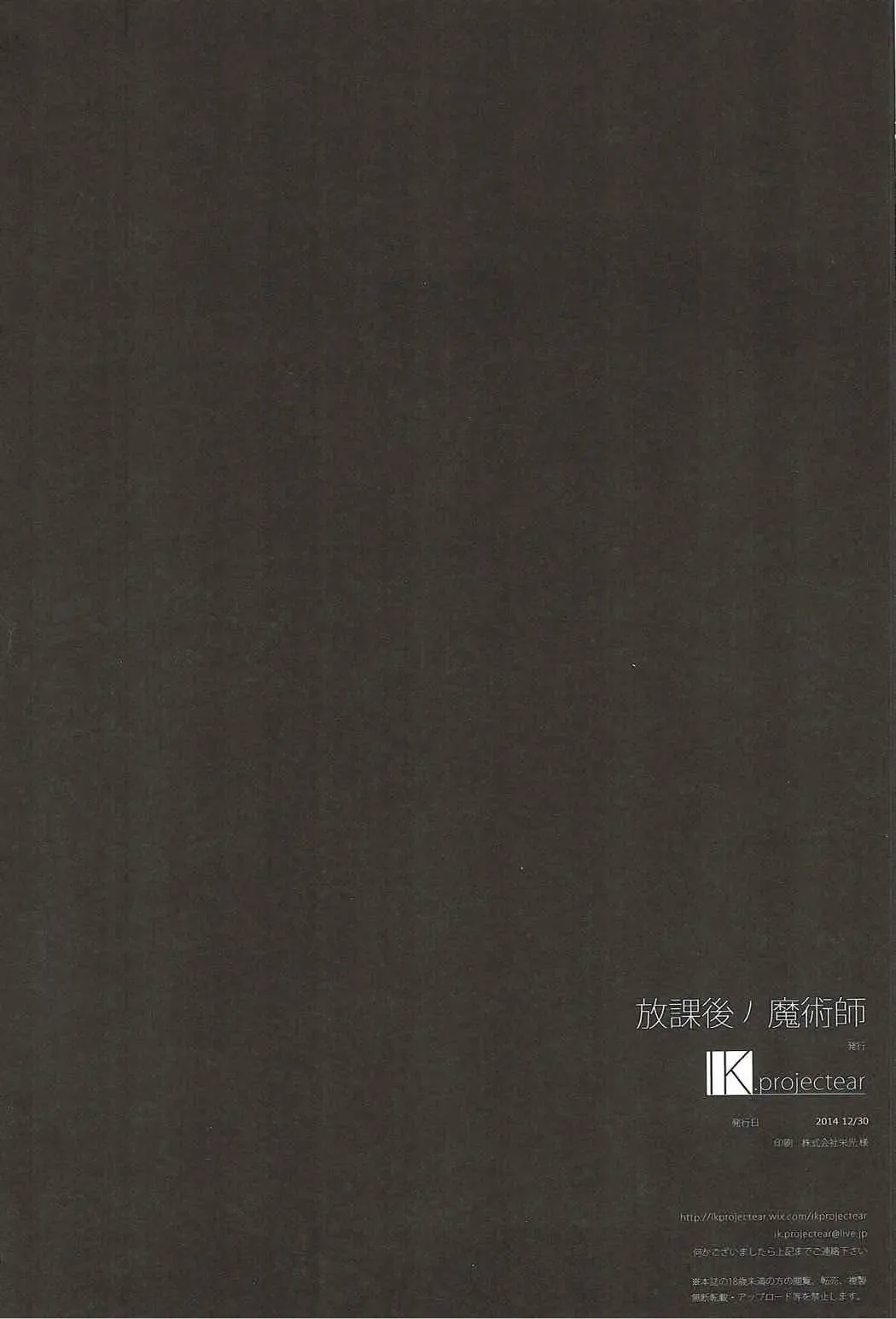 [Nisson] Houkago  no Majutsushi Fhentai - Page 17