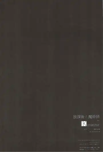 [Nisson] Houkago  no Majutsushi Fhentai - Page 17