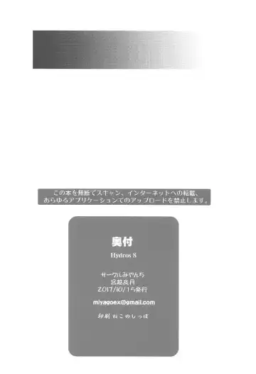 [Miyagoe Yoshitsuki] HYDROS 8 Fhentai - Page 23