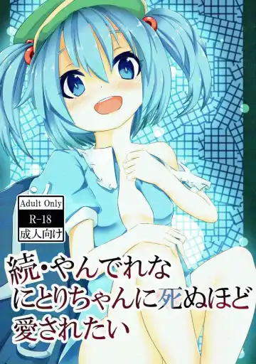 Read Zoku Yandere na Nitori-chan ni Shinuhodo Aisaretai - Fhentai