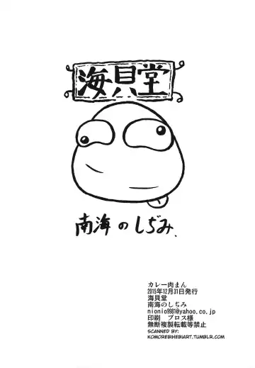 [Nankai No Sizimi] Curry Nikuman Fhentai - Page 17