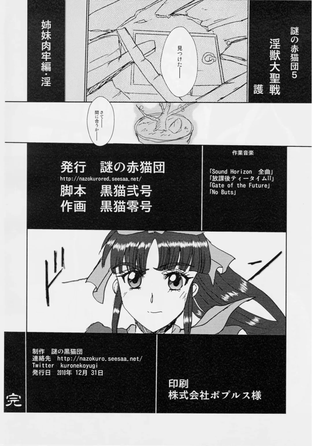 [Kuroneko Nigou - Kuroneko Reigou] 謎の赤猫団 5 淫獣大聖戦 護 Twin Angel War 姉妹肉牢編・淫 Fhentai - Page 33