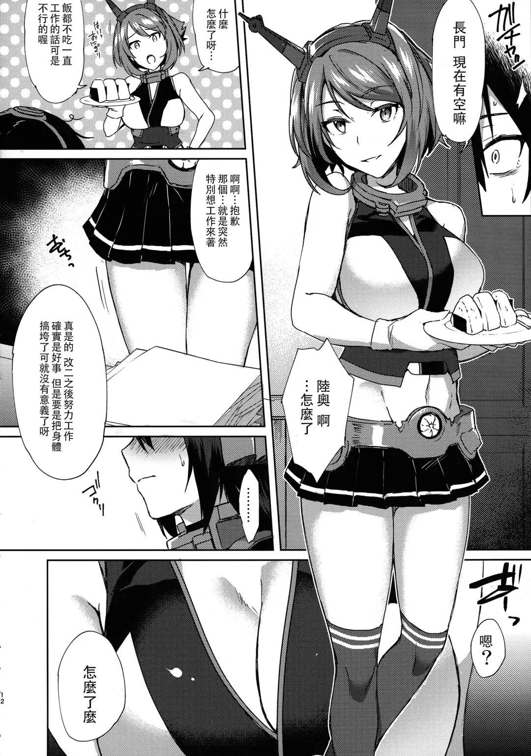 [Ikeshita Maue] Kodomo o Amakumiru na. Beyond Fhentai - Page 12