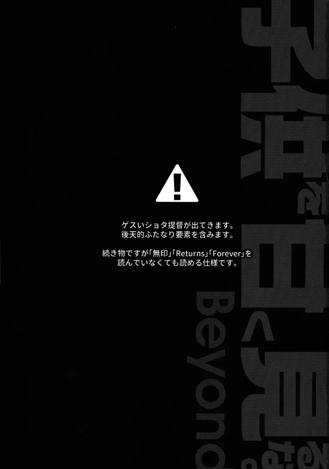 [Ikeshita Maue] Kodomo o Amakumiru na. Beyond Fhentai - Page 3