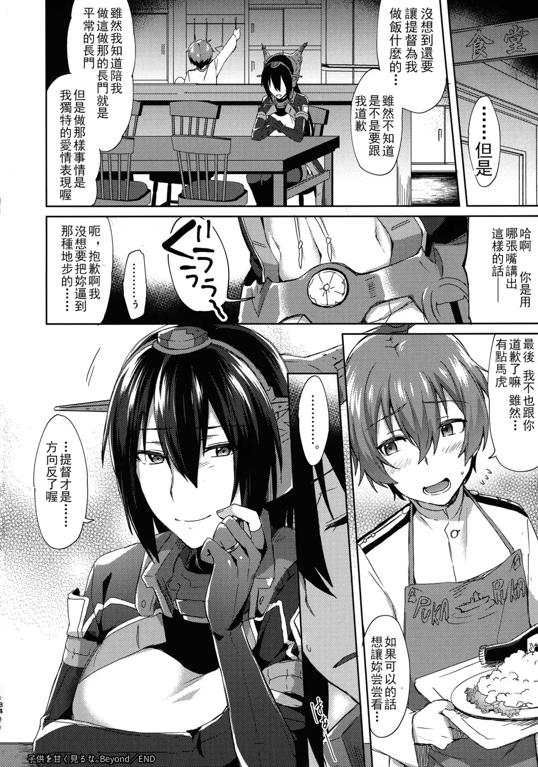 [Ikeshita Maue] Kodomo o Amakumiru na. Beyond Fhentai - Page 34