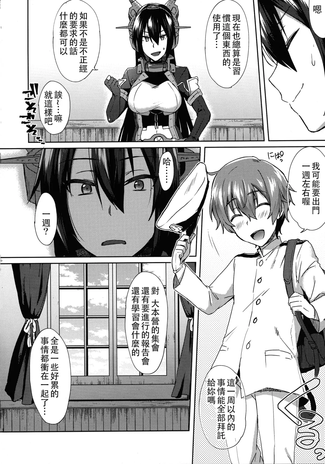[Ikeshita Maue] Kodomo o Amakumiru na. Beyond Fhentai - Page 6