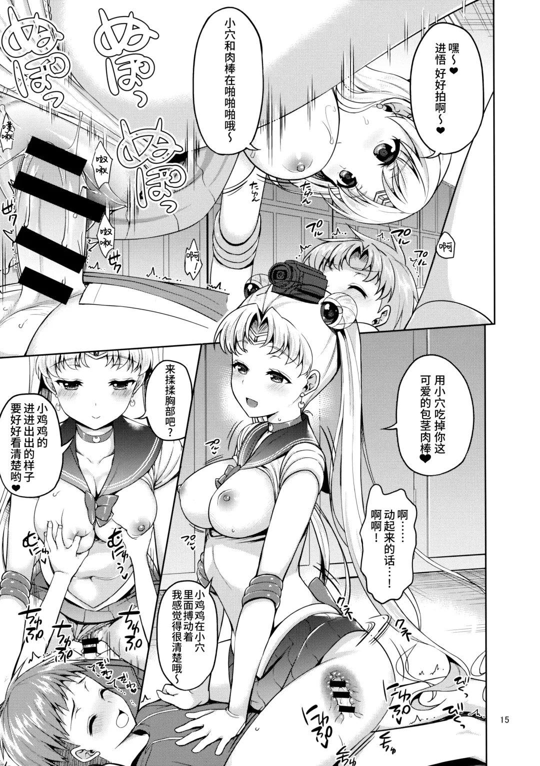 [Asahina Hikage] VENUS & MOON FREAK Fhentai - Page 15