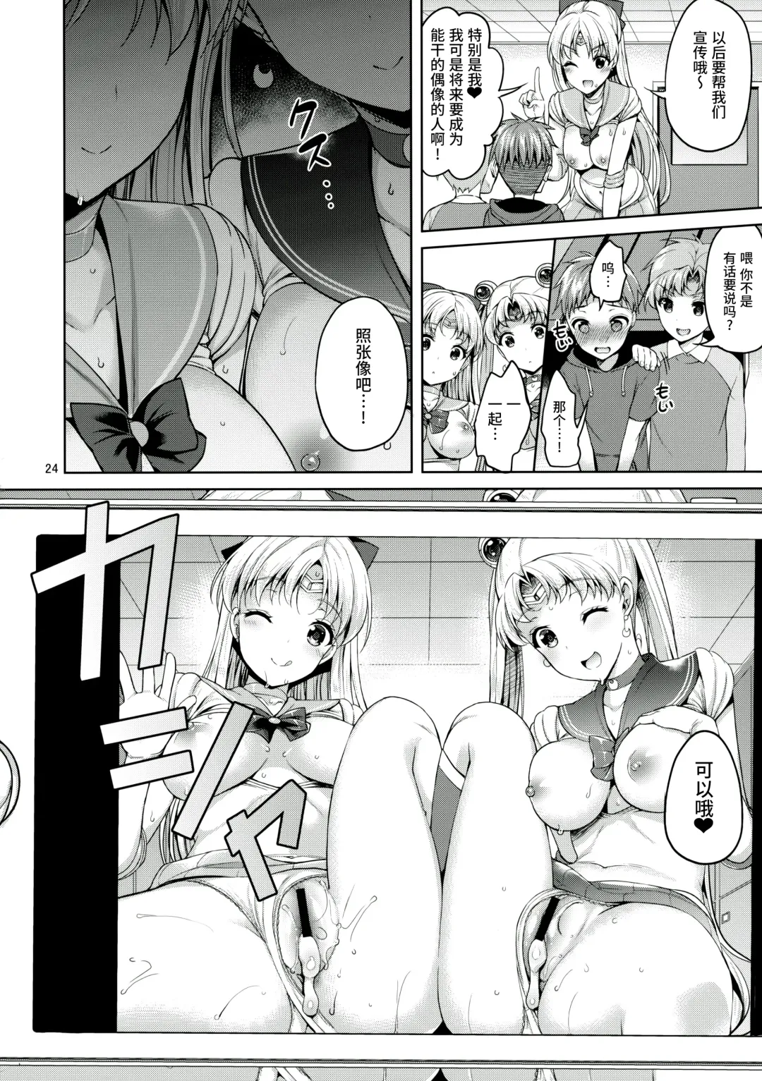 [Asahina Hikage] VENUS & MOON FREAK Fhentai - Page 24