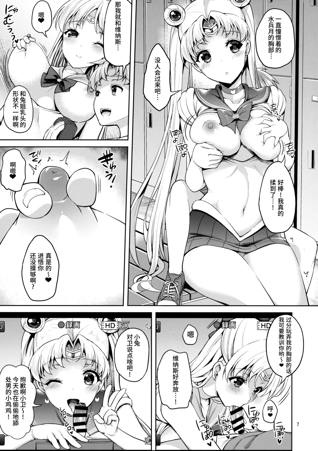 [Asahina Hikage] VENUS & MOON FREAK Fhentai - Page 7