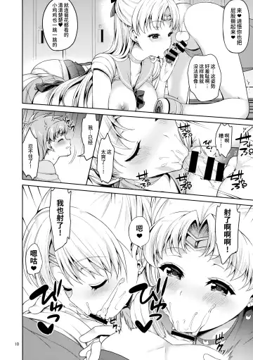 [Asahina Hikage] VENUS & MOON FREAK Fhentai - Page 10