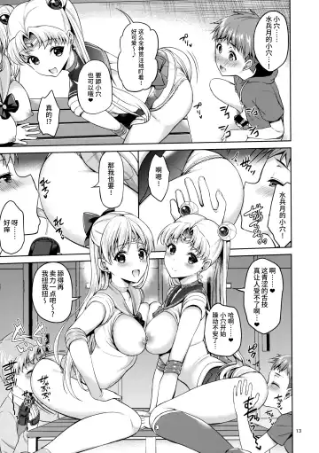 [Asahina Hikage] VENUS & MOON FREAK Fhentai - Page 13