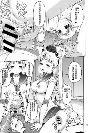 [Asahina Hikage] VENUS & MOON FREAK Fhentai - Page 15