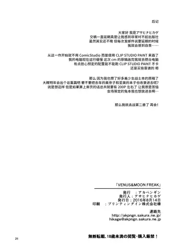 [Asahina Hikage] VENUS & MOON FREAK Fhentai - Page 26