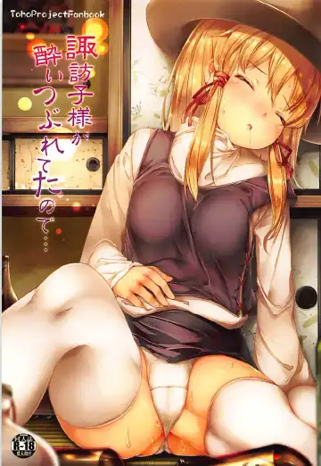 Read [Sugiyuu] Suwako-sama ga Yoitsubureteta node... - Fhentai
