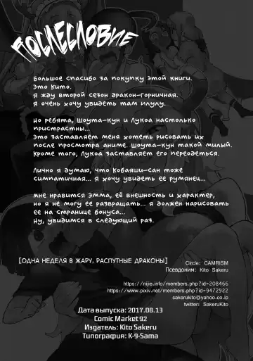 [Kito Sakeru] Ishukan Hatsujou Chijogons | Одна неделя в жару, распутные драконы Fhentai - Page 29