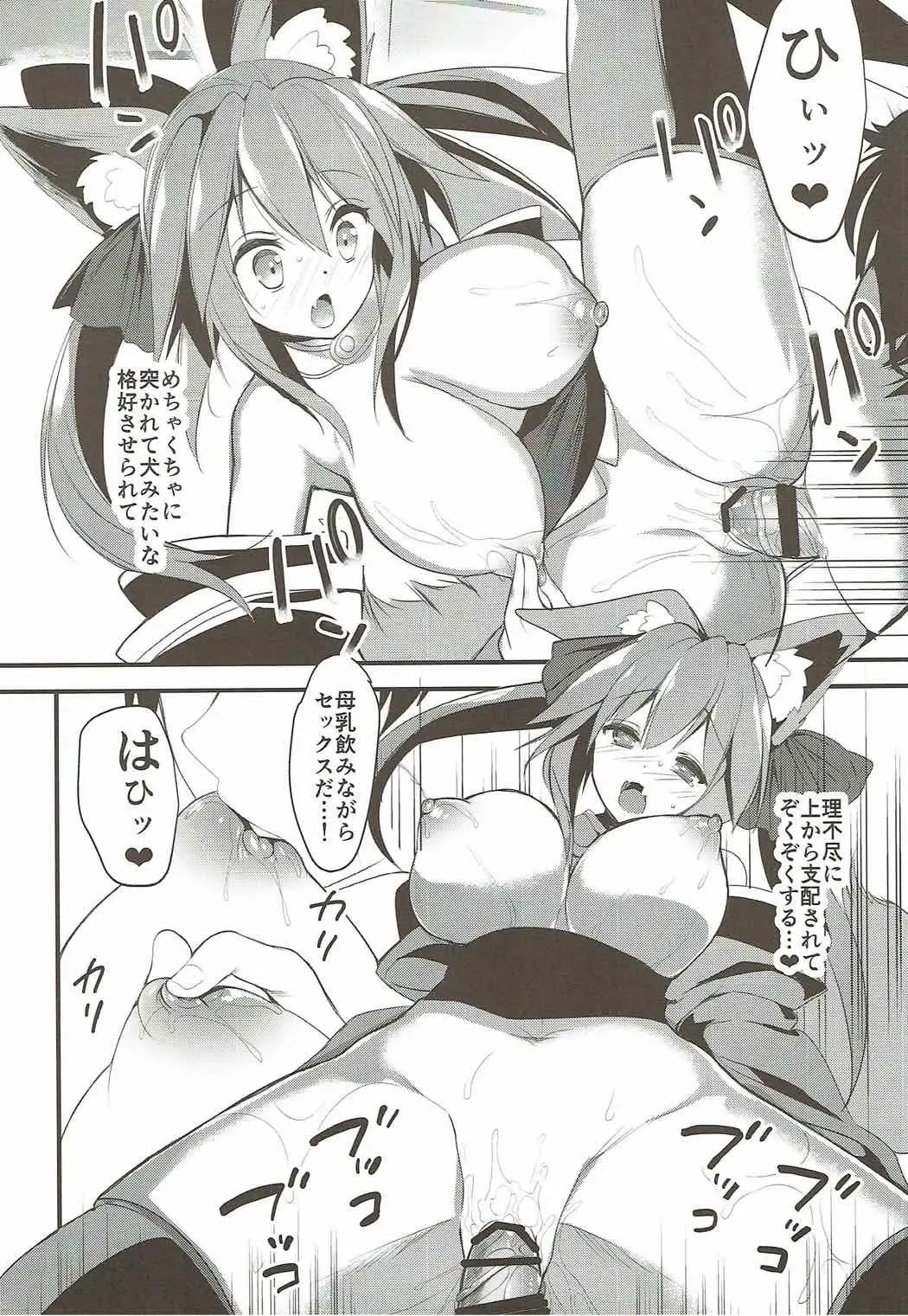 [Hitsuji Takako] Tamamo no Mama Fhentai - Page 12