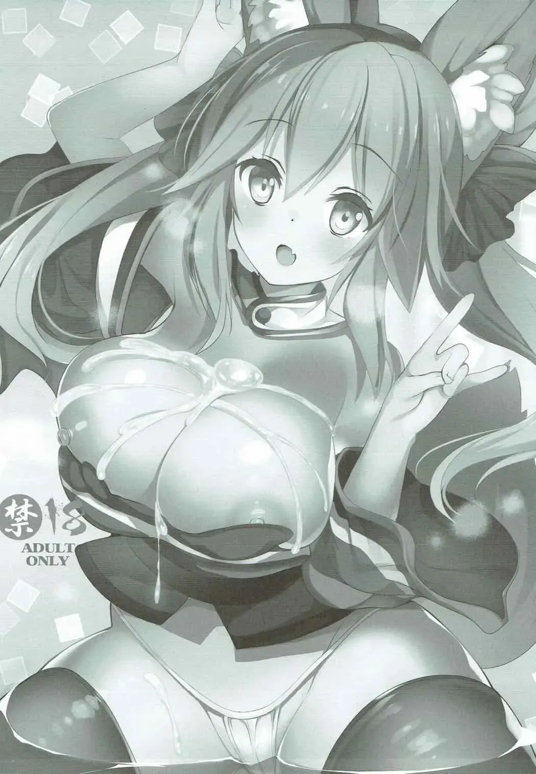 [Hitsuji Takako] Tamamo no Mama Fhentai - Page 2