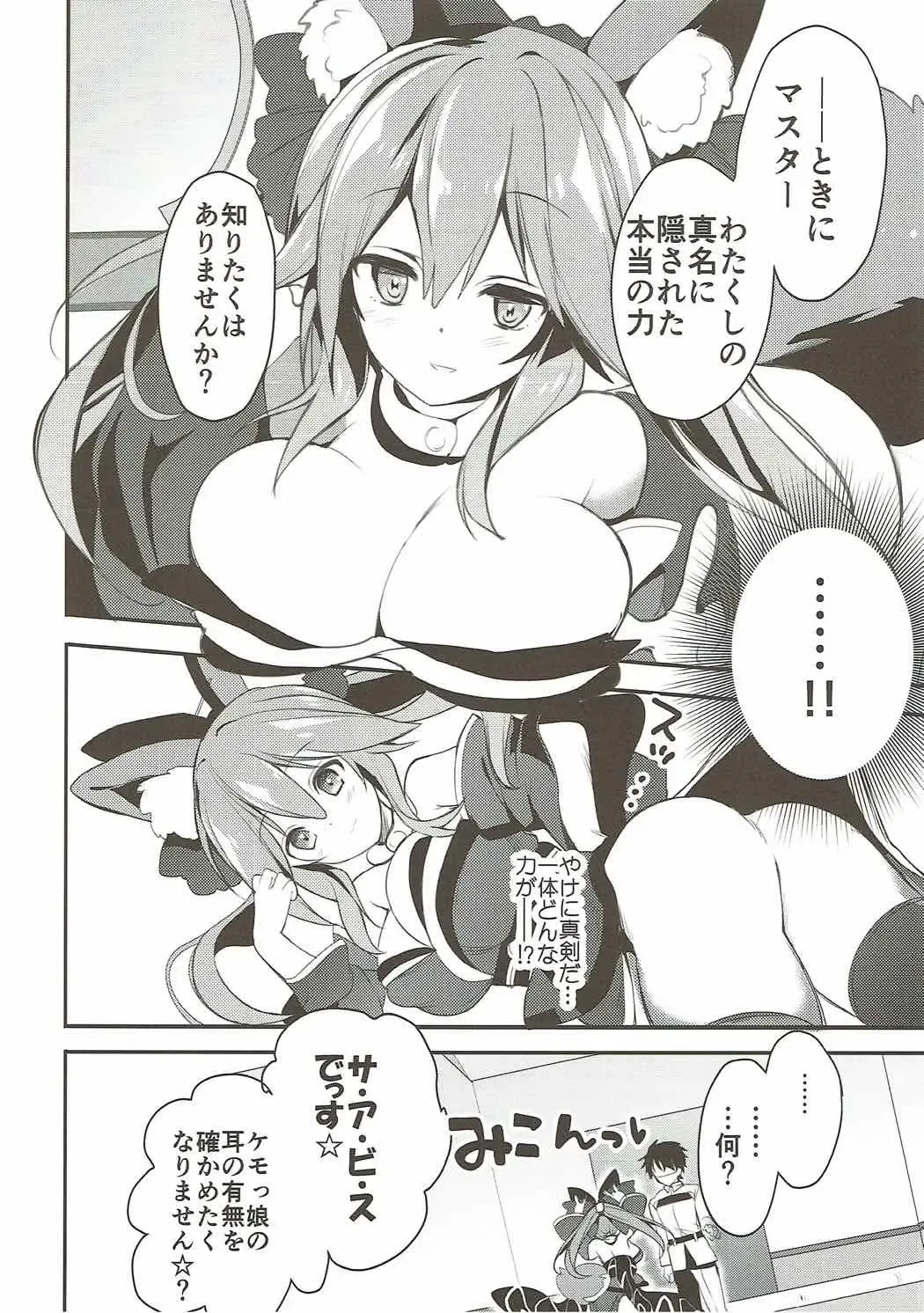 [Hitsuji Takako] Tamamo no Mama Fhentai - Page 4