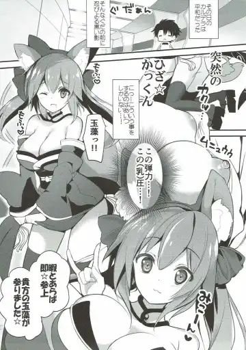 [Hitsuji Takako] Tamamo no Mama Fhentai - Page 3