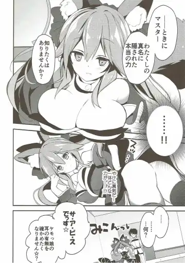 [Hitsuji Takako] Tamamo no Mama Fhentai - Page 4