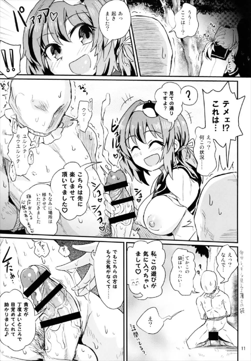 [Magifuro Konnyaku] Seme Seme JK Sanae-san Fhentai - Page 11