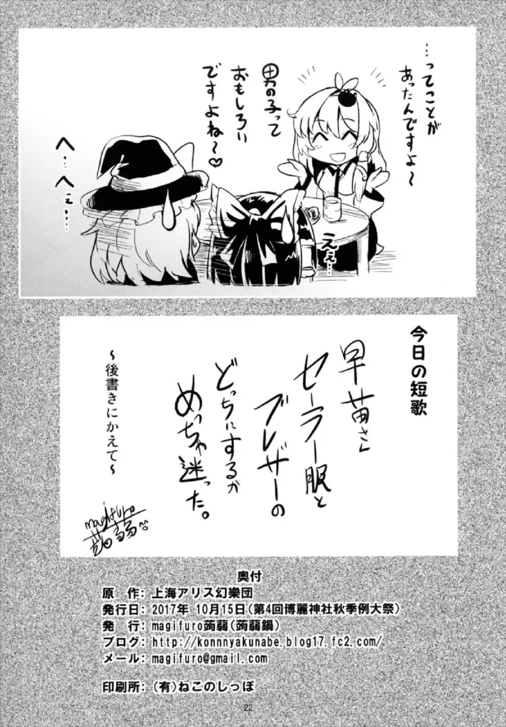 [Magifuro Konnyaku] Seme Seme JK Sanae-san Fhentai - Page 22
