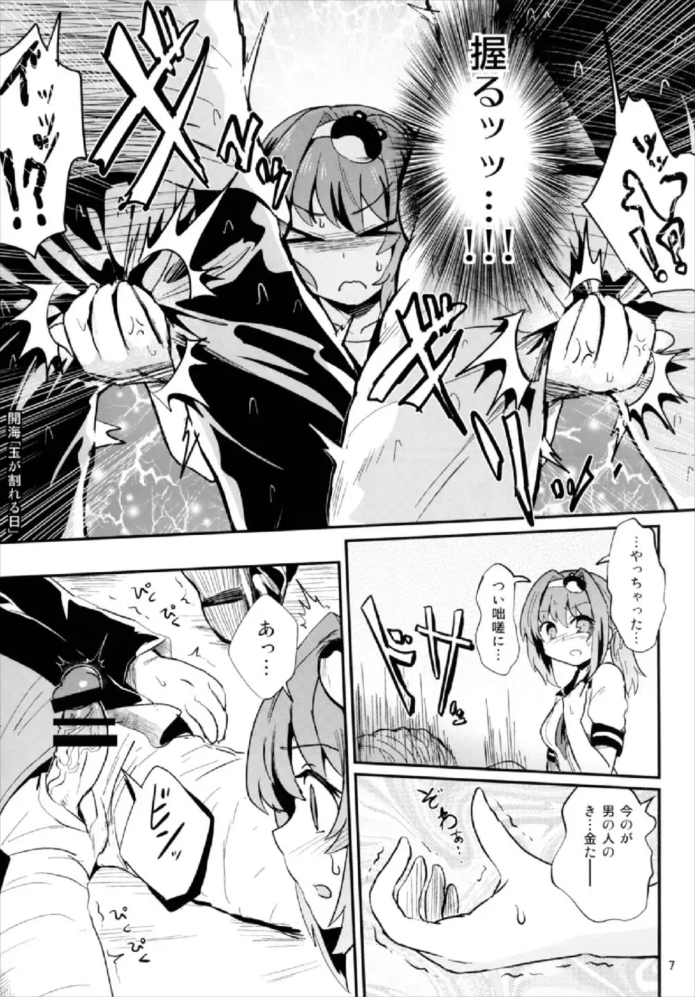 [Magifuro Konnyaku] Seme Seme JK Sanae-san Fhentai - Page 7