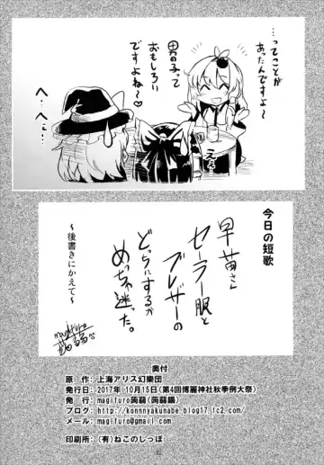 [Magifuro Konnyaku] Seme Seme JK Sanae-san Fhentai - Page 22