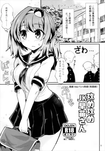 [Magifuro Konnyaku] Seme Seme JK Sanae-san Fhentai - Page 5