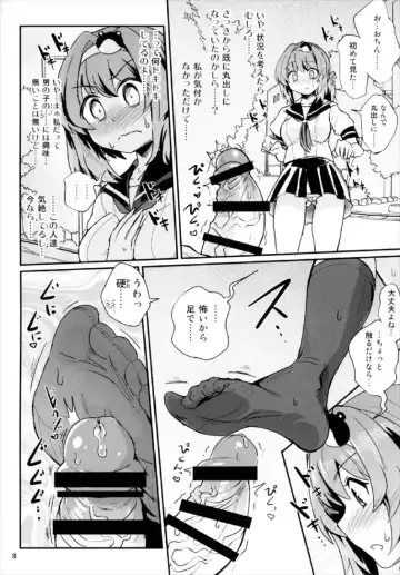 [Magifuro Konnyaku] Seme Seme JK Sanae-san Fhentai - Page 8