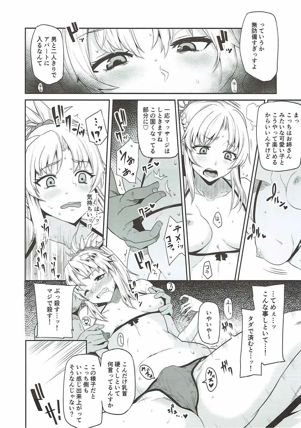 [Shimantogawa] Mo-san to Charao to Oil Massage to Fhentai - Page 9