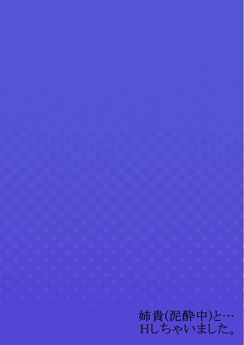 [Kouno Aya] Aneki (Deisuichuu) to... H Shichaimashita. Fhentai - Page 27