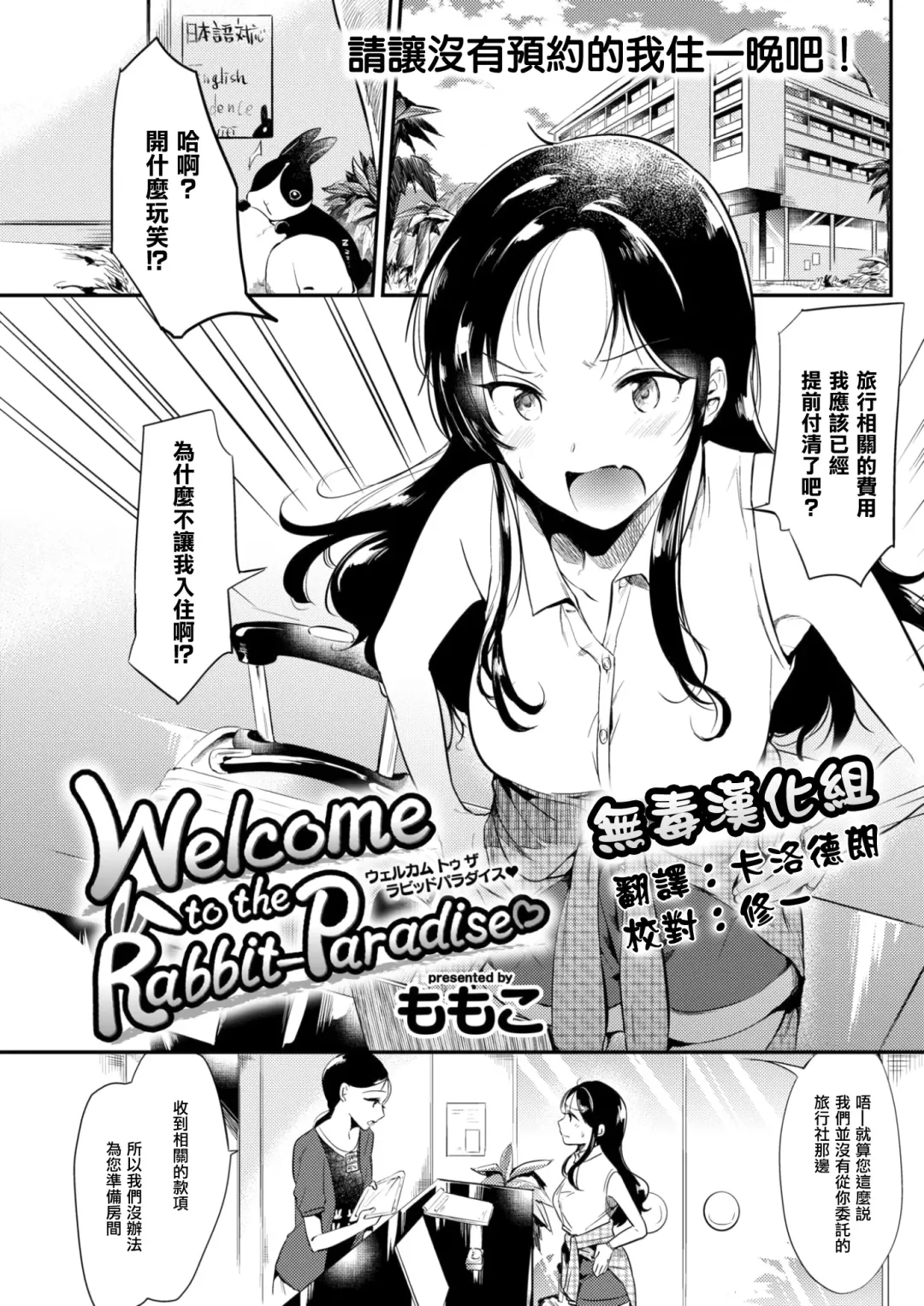 [Momoko] Welcome to the Rabbit-Paradise♡ Fhentai - Page 1