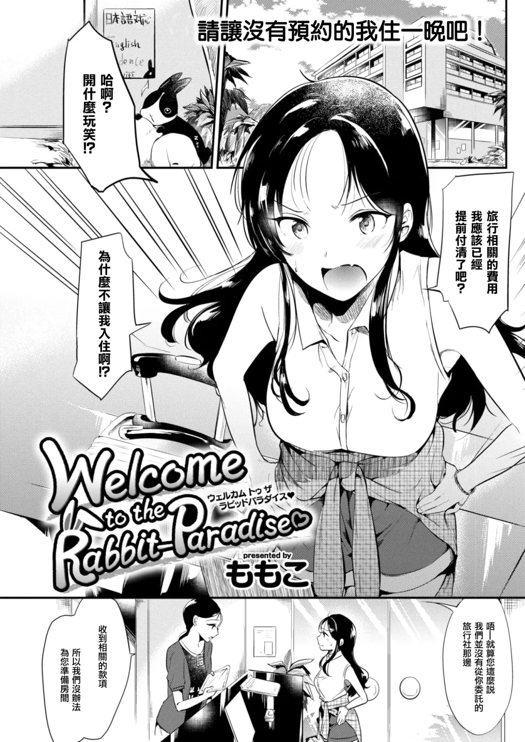 [Momoko] Welcome to the Rabbit-Paradise♡ Fhentai - Page 2
