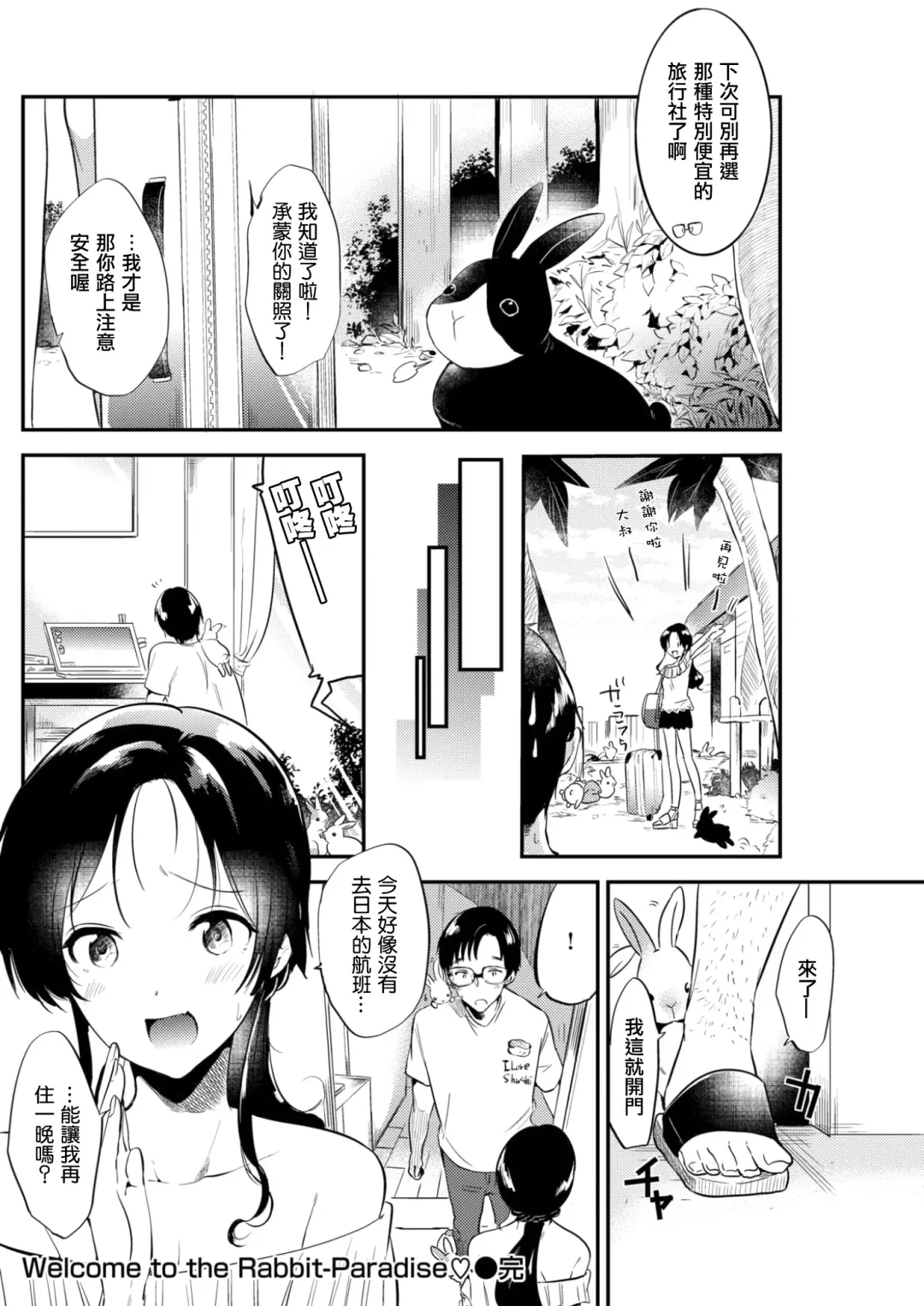 [Momoko] Welcome to the Rabbit-Paradise♡ Fhentai - Page 21