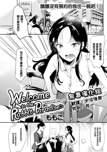 Read [Momoko] Welcome to the Rabbit-Paradise♡ - Fhentai