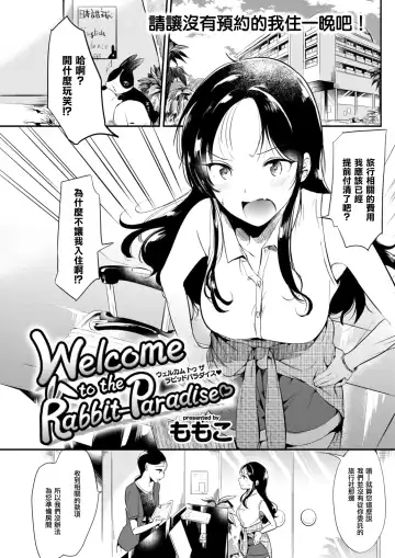 [Momoko] Welcome to the Rabbit-Paradise♡ Fhentai - Page 2