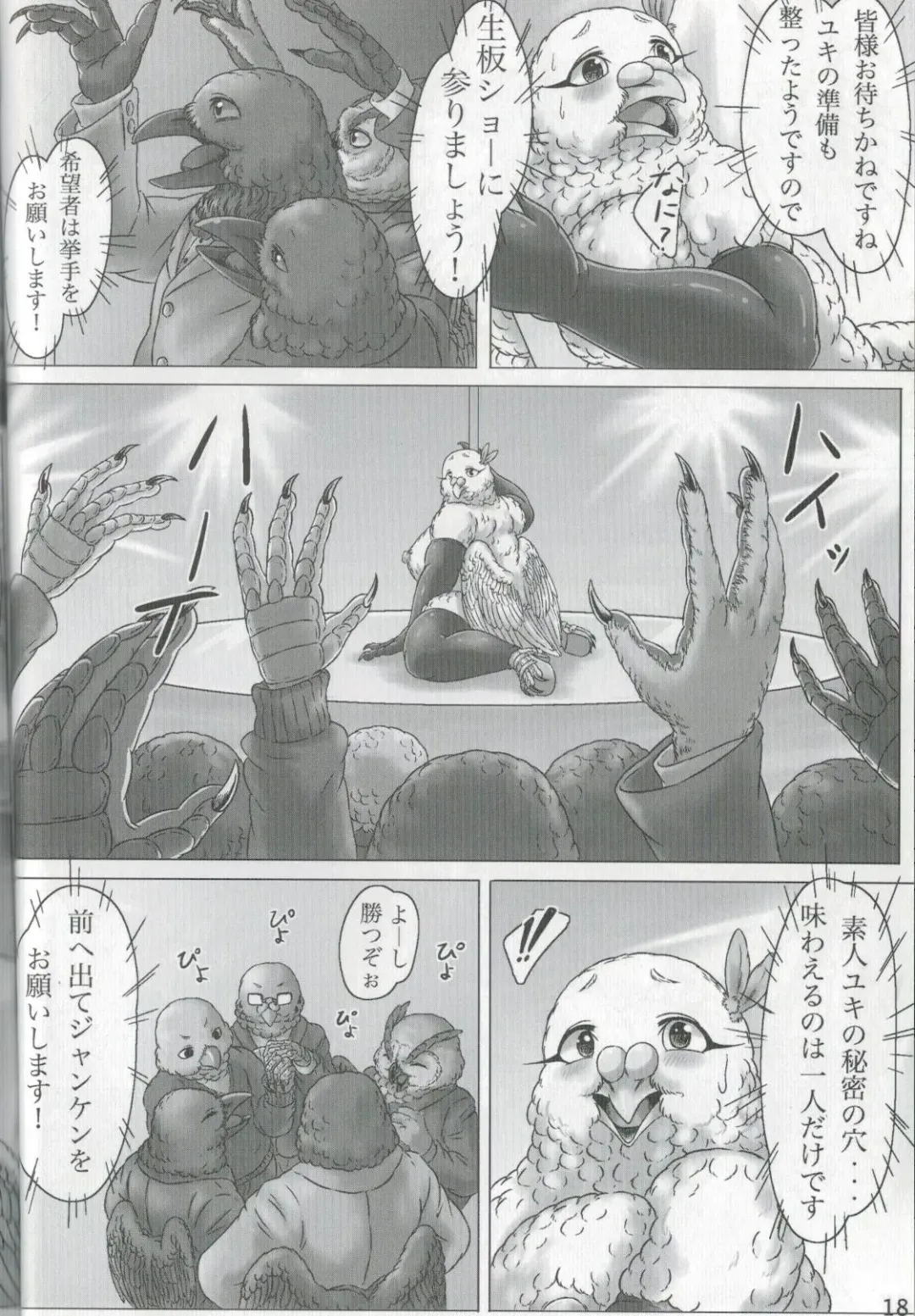 [Bubonic] Hato Oku-sama no Late Show Fhentai - Page 17