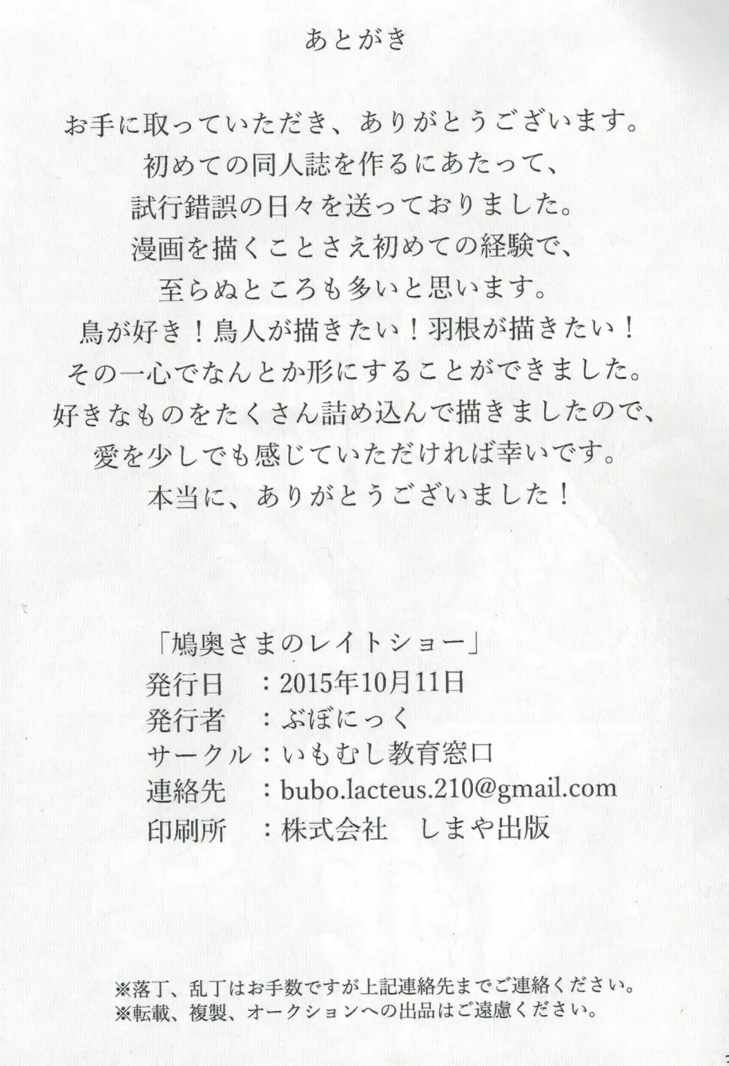 [Bubonic] Hato Oku-sama no Late Show Fhentai - Page 29