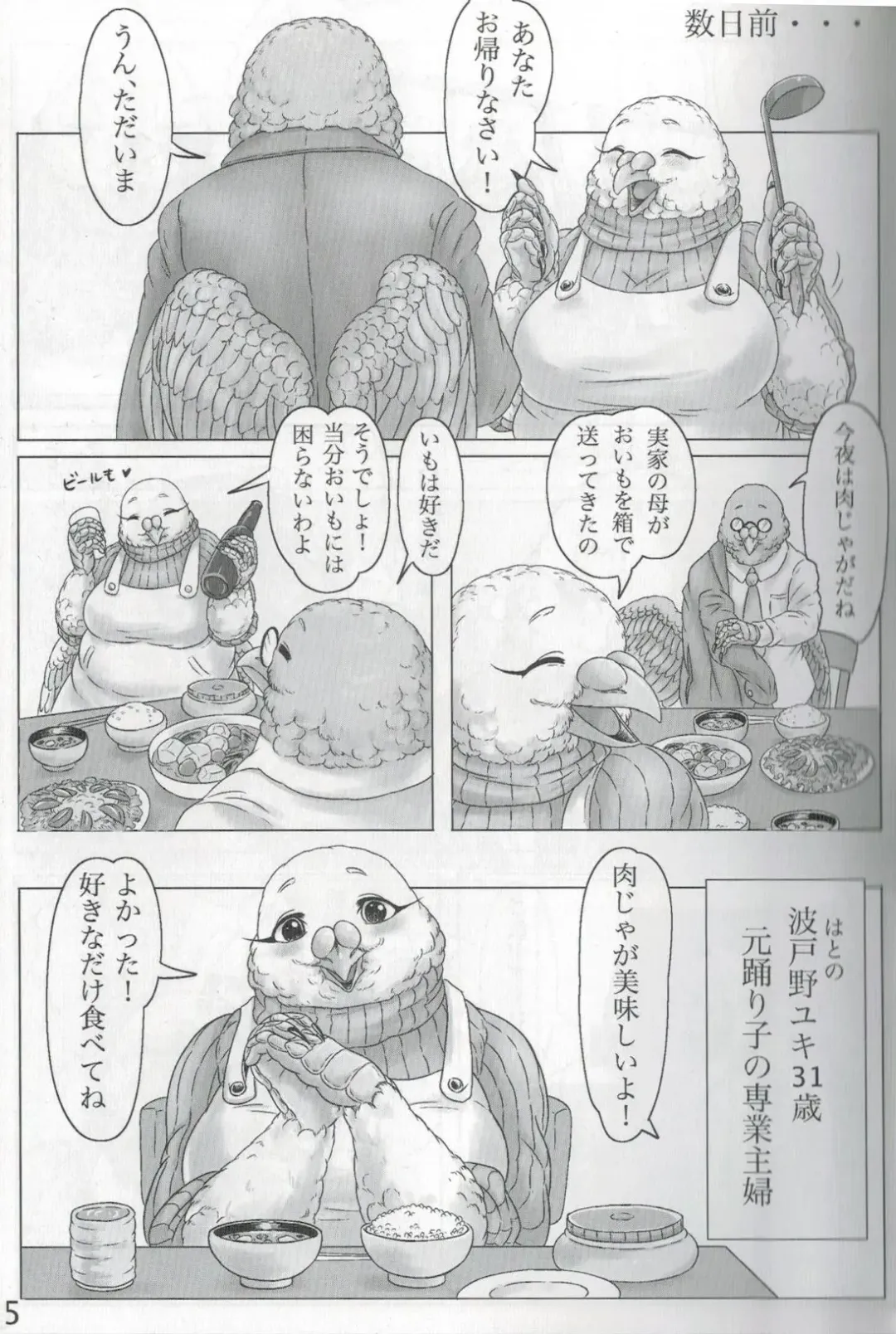 [Bubonic] Hato Oku-sama no Late Show Fhentai - Page 4