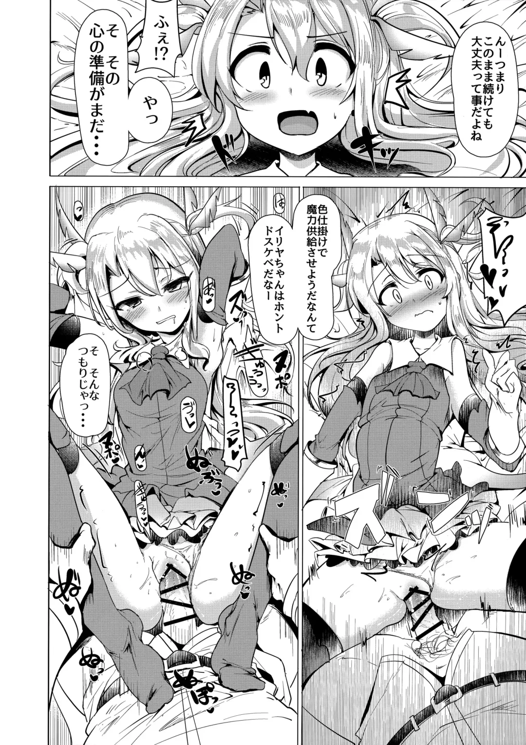 [Momio] Hizashi no Naka no Illya Fhentai - Page 11